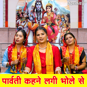 Parvati Kehne Lagi Bhole Se