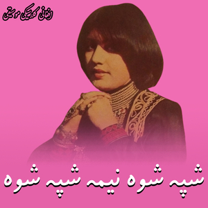 Shpa Shwa Nima Shpa Shwa