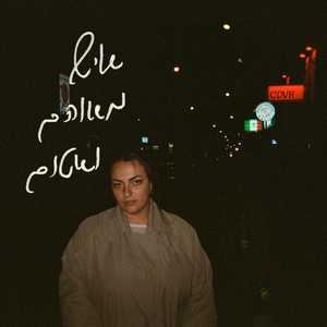 איש מאוהב ואטום