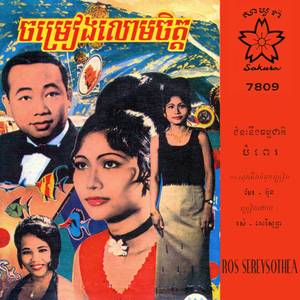 ជំនះនឹងធម្មជាតិ