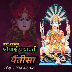 Shri Padmavati Ma Paitisa