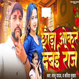 Chhauda Okre Debai Roje