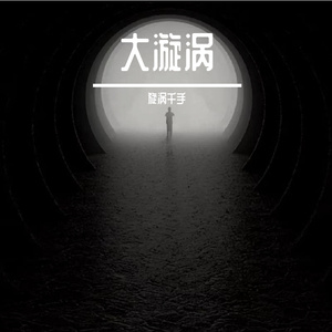 爱而不得覆水难收