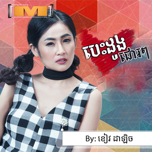 បេះដូងជោរៗ