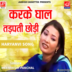 Karke Ghayal Tadapti Chhodi -Meenakshi Panchal -Haryanvi Song