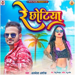 Re Chhotiya