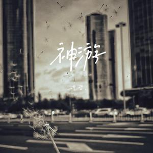 三月过后
