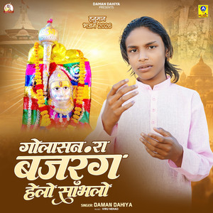 Golasan Ra Bajarng Helo Sabhalo Hanumanji Bhajan 2026