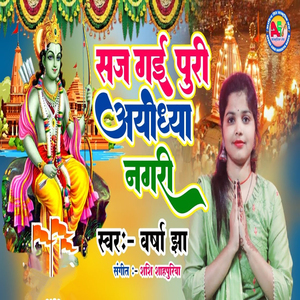 Saj Gayi Poori Ayodhya Nagri