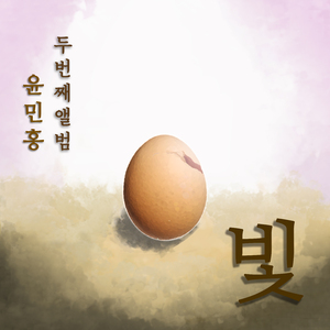 빛