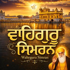 ਵਾਹੇਗੁਰੂ ਸਿਮਰਨ ਜਾਪ