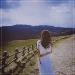 수수께끼 (Vocal 채하)