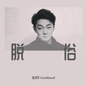 这个时代叫周杰伦