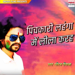 Pichkari Lahanga Me Leela Karha