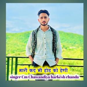तोसू मारी कदभी होड को हेणी Harkesh chanda Nikita Badgoti