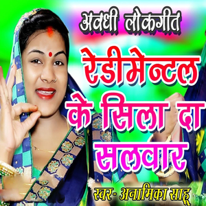 Awadhi Lokgeet Redimental Ke Sila Da Salwar