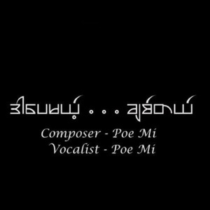 Dar Pay Mae Chit Tal