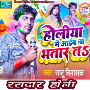 Holiya Me Aib Naa Bhataar To