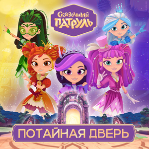 Потайная дверь