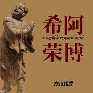 金刚萨埵百字明