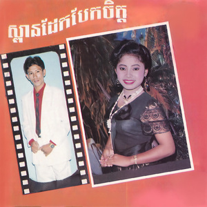 ជំនោរព្រាត់ស្នេហ៍