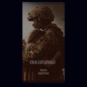 Мин кайтырмын