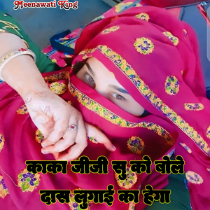 Kaka Jiji Su Ko Bole Das Lugai Ka Hega (Batti Lal Meena) (Meenawati)
