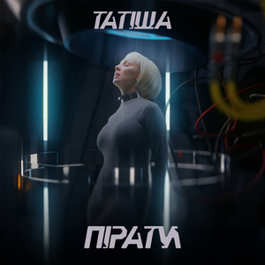 Пірати