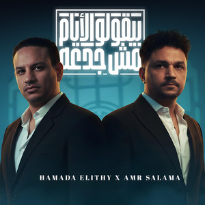 Bi Oulou El Ayyam Mosh Gadaa