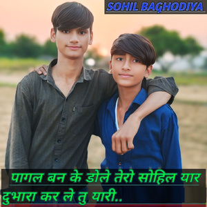 Pagal Ban Ke Dole Tero Sohil Yar Dubhara Kar Le Tu Yari