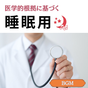 心を癒す優しいアンビエント δ波 ソルフェジオ周波数が快眠へ導く