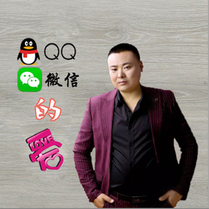 微信QQ过去和现在