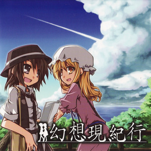 どこまで行こうか…