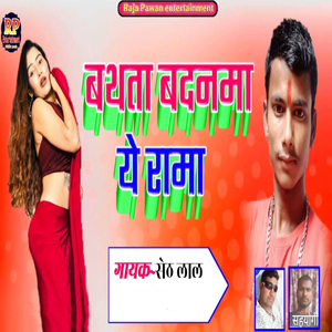 Bathta Badnma Ye Rama