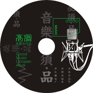 好的晚安_COVER:BEN