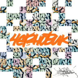 Черновик