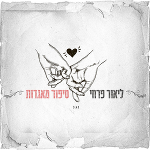 סיפור מאגדות