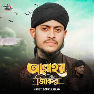 Allahor Zikir