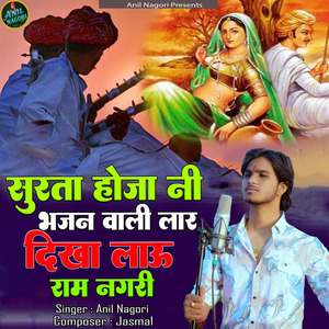 Surta Hoji Ni Bhajan Wali Laar