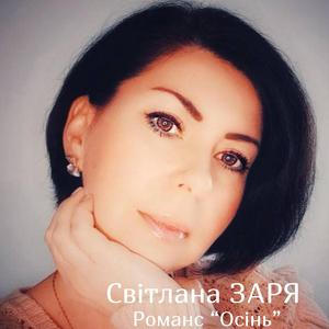 Осінь