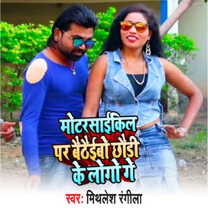 Motarcyecle Par Baithebo Chhodi Ke Logo Ge