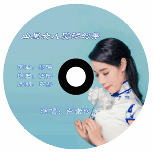 山里女人傻硕的美