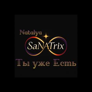 Ты уже Есть