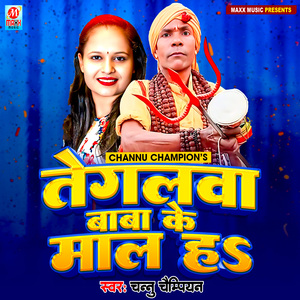 Tegalwa Baba Ke Maal Ha