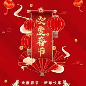 小小贺年片（翻自 舒岩）