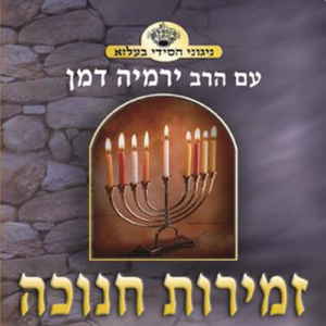 Lamnatzeach - Belz Chassidic