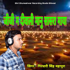 Jeejee M Diwali Manau Sasara Maya