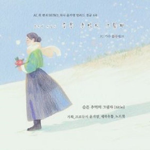 슬픈 추억의 그림자 (MR)