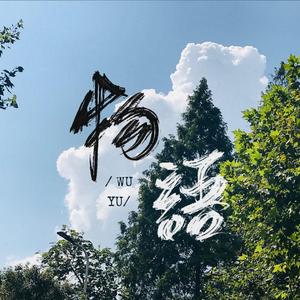 最初的梦想（中日双语）（翻自 范玮琪）