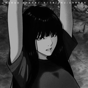 三个人的友谊 (融不进的圈子)